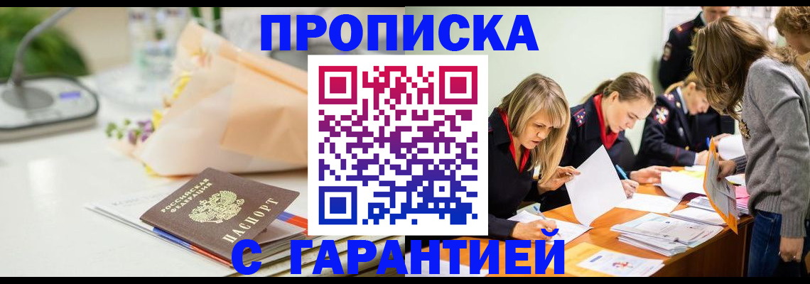 временная регистрация купить в Осе