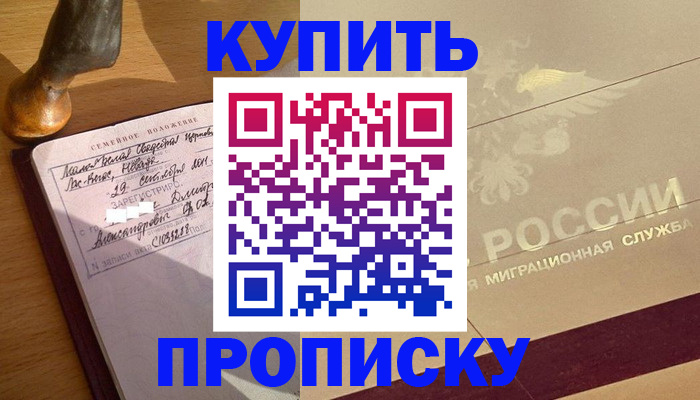 временная регистрация законно в Осе